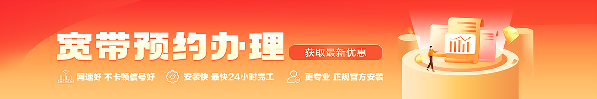 梅州宽带办理安装 梅州宽带在线办理入口
